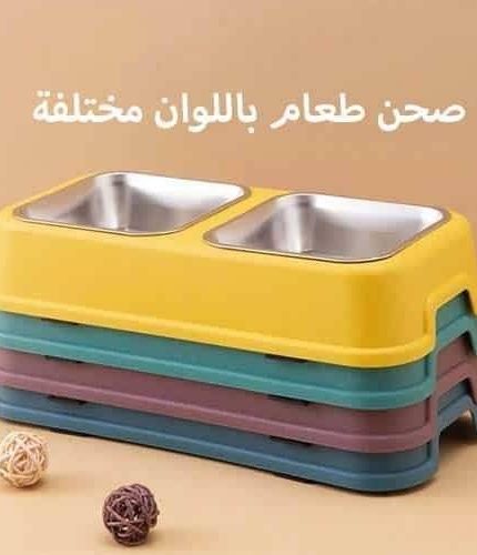 صحن طعام للقطط والكلاب مزدوج بالوان مختلفة