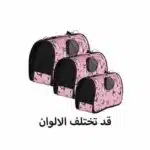 شنطه تنقل للحيوان برسومات قطط صغير