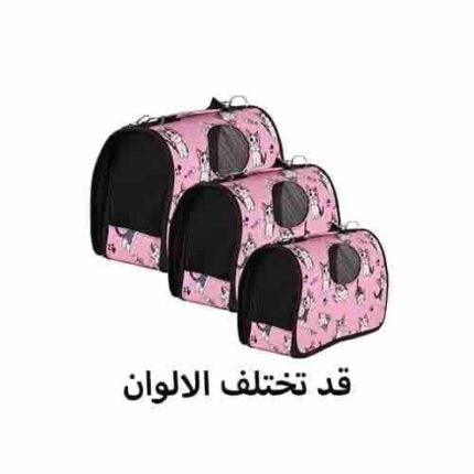 شنطه تنقل للحيوان برسومات قطط كبير