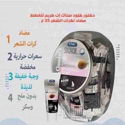 دكتور كلود سناك إت كريم للقطط مضاد لكرات الشعر 35 غ