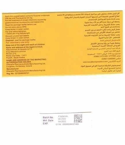 برازيتل حبوب ديدان للقطط بالحبة