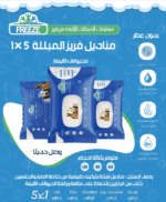 ⁦فريز مناديل مبللة للقطط والكلاب 90 منديل⁩ - الصورة ⁦2⁩