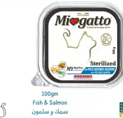ميوجاتو طعام رطب للقطط المعقمة سمك و سلمون 100 جرام