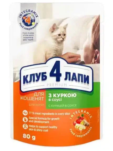 كلوب 4 باوز طعام رطب للقطط الصغيرة بالدجاج في المرق 80 جرام