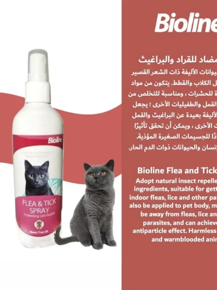 بايولاين بخاخ مضاد للقراد والبراغيث للقطط 175مل