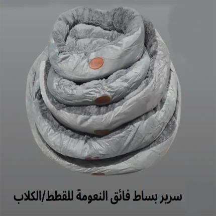 سرير للقطط والكلاب