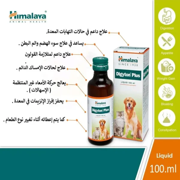 Himalaya digyton plus Digestive stimulant and bowel regulator for cats and dogs liquid 100 ml