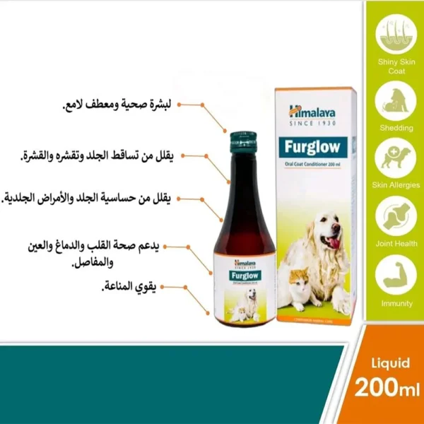 Himalaya Furglow for Dogs and Cats skin and Coat Tonic liquid 200ml