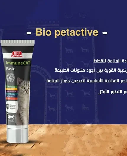بيو اكتيف عطار رافع للمناعة للقطط 100 ملل