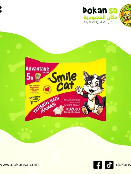 سمايل كات – طعام رطب للقطط البالغة بنكهة لحم الضأن – 5 أكياس × 85 جرام