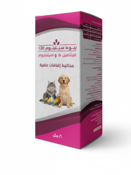 بيو نقاط فيتامينات هـ تحسين الخصوبة للحيوانات 20 ملل