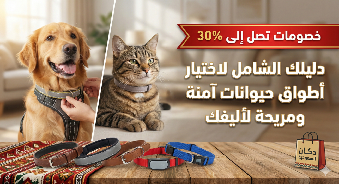 أطواق حيوانات