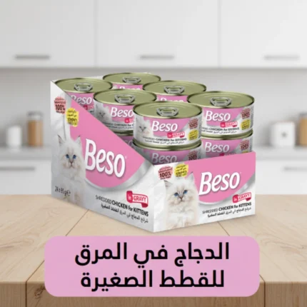 بيسو طعام رطب للقطط الصغيرة (كيتن) – شرائح الدجاج في المرق – 24×85 جرام