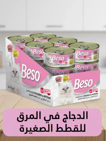 بيسو طعام رطب للقطط الصغيرة (كيتن) – شرائح الدجاج في المرق – 24×85 جرام
