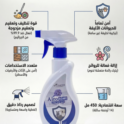 أيرو هوم محلول مطهر ومعقم أسطح آمن للقطط والكلاب - 450 مل