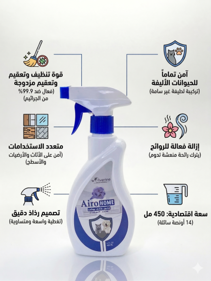 أيرو هوم محلول مطهر ومعقم أسطح آمن للقطط والكلاب - 450 مل