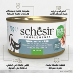 شيزير - تونا مع سمك الهيك (طعام رطب للقطط) - علبة 70 جرام