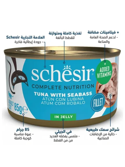 شيزر - تونا مع سمك القاروص (طعام رطب للقطط) - 85 جرام