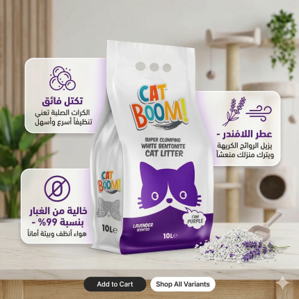 رمل للقطط باللافندر