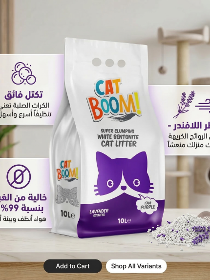 رمل للقطط باللافندر