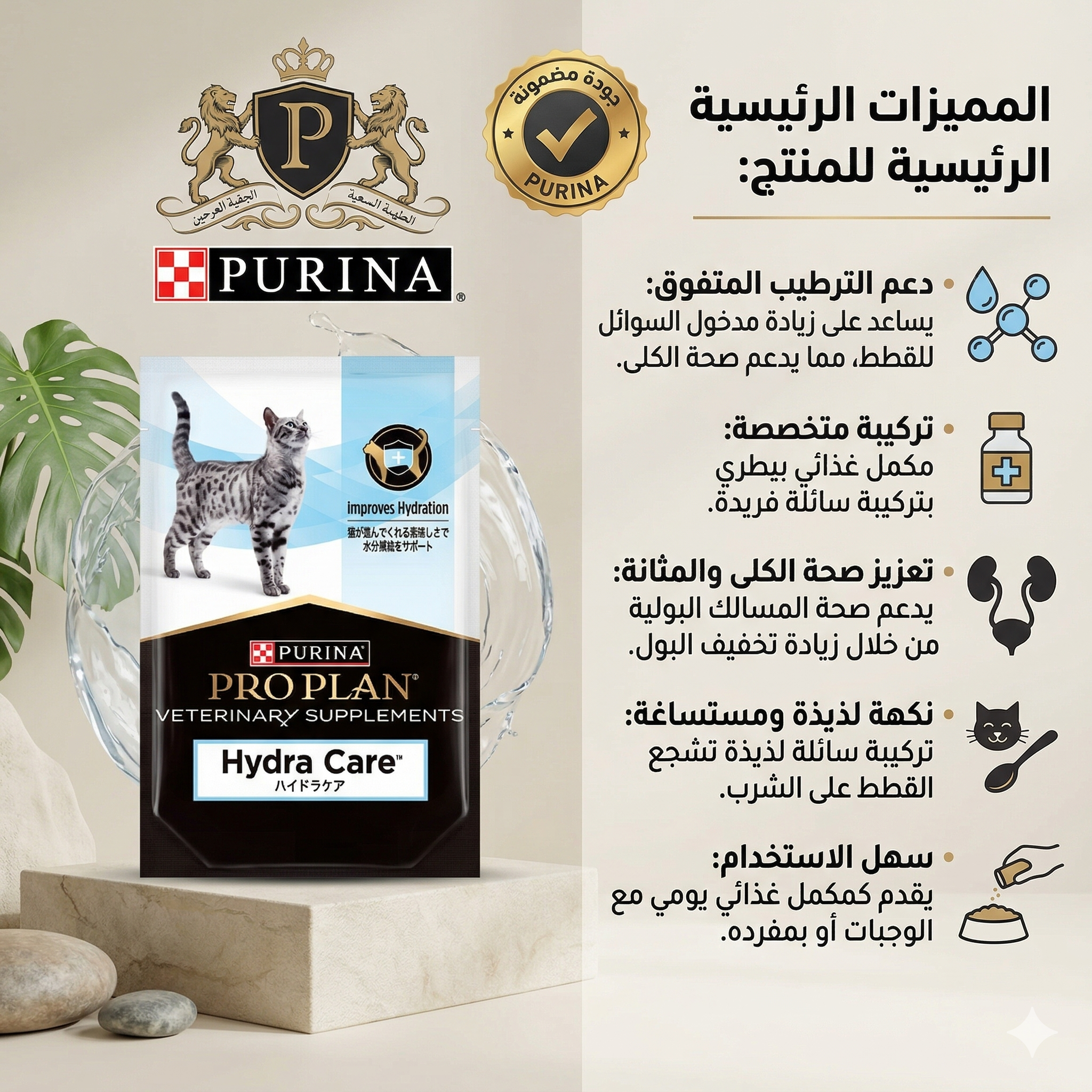 8850125070905 بورينا برو بلان - هيدرا كير (مكمل لترطيب الجسم) - ظرف 85 جرام - الصورة 1