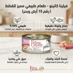 فيلينا كانينو طعام رطب للقطط دجاج وتونة بالمرق - 70 غرام