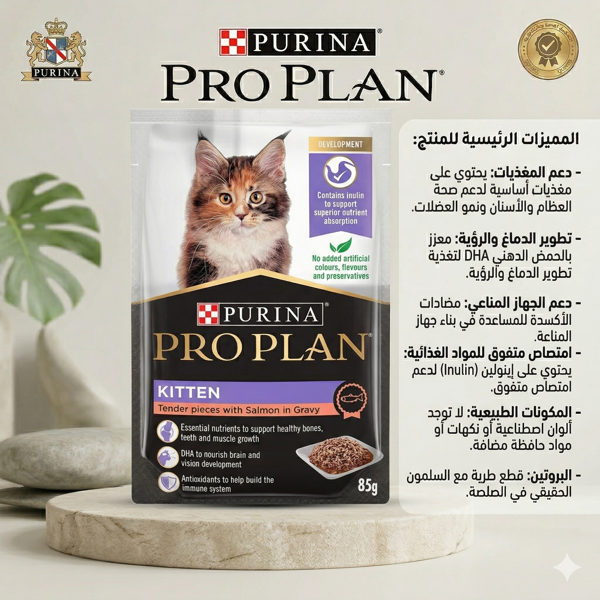 9300605128217 بورينا برو بلان - طعام رطب للكيتن (سالمون بالجيلي) - ظرف 85 جرام - الصورة 1