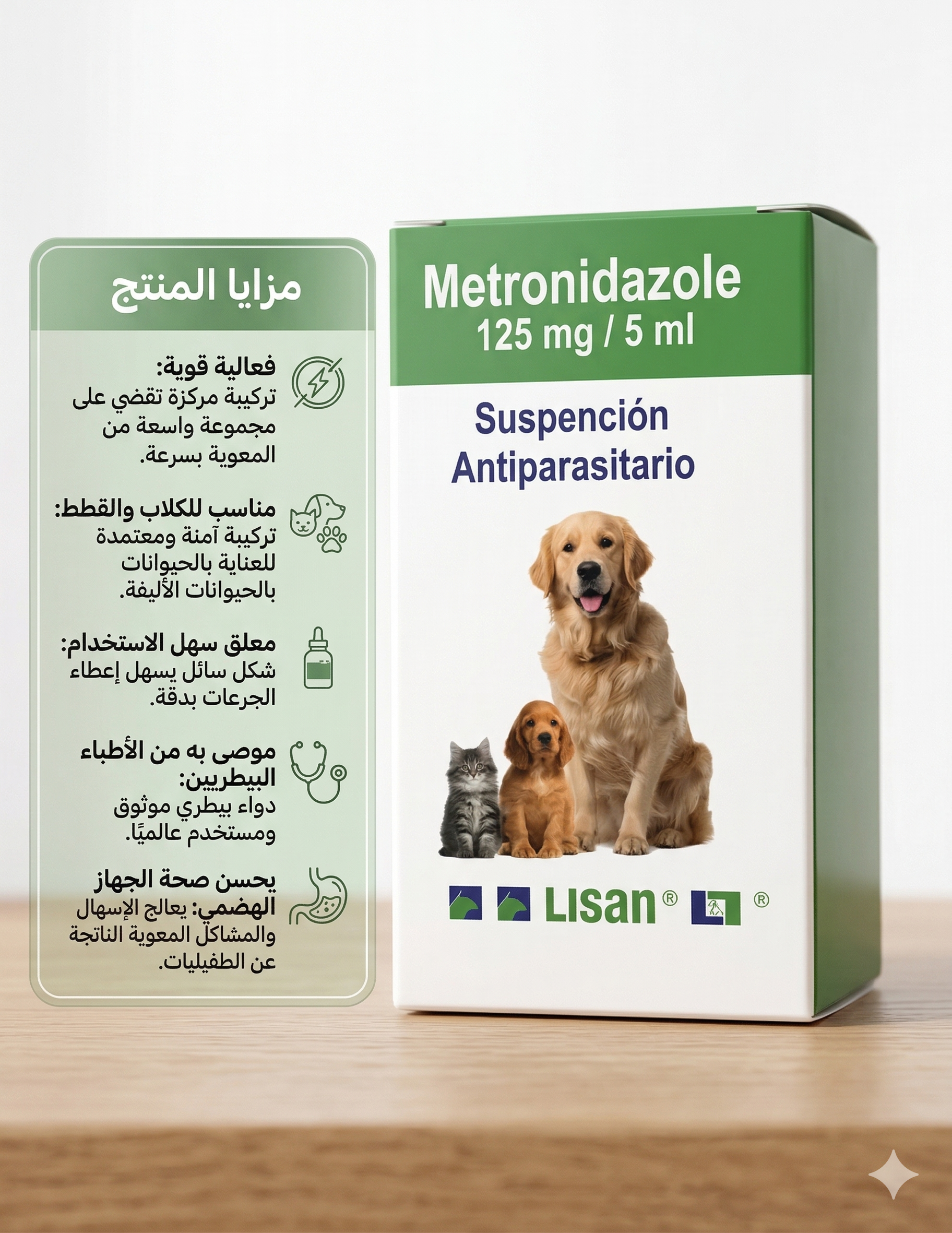 Gemini_Generated_Image_7ua38w7ua38w7ua3 ليزان: شراب مطهر الأمعاء ومضاد الطفيليات للقطط والكلاب 125 جرام - الصورة 1