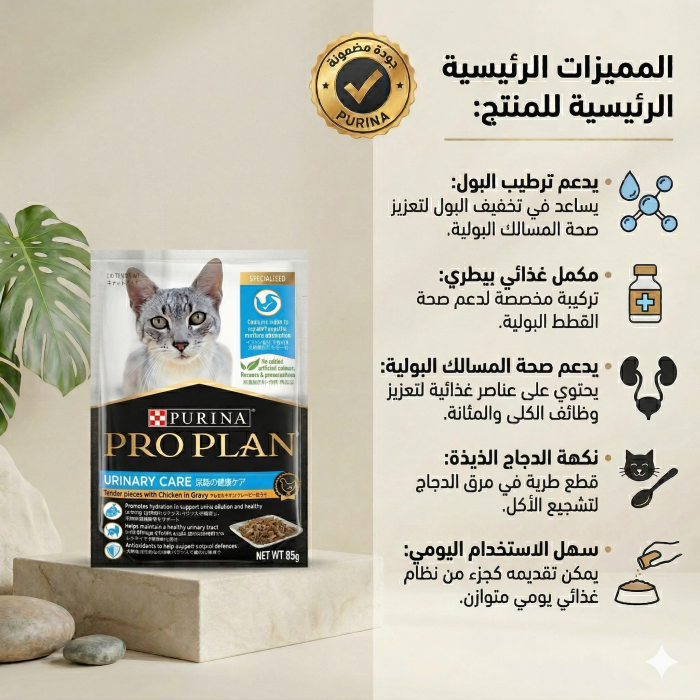 ⁦بورينا برو بلان - يوريناري كير (دجاج بالمرق) - طعام رطب للقطط البالغة - 85 جرام⁩ - الصورة ⁦2⁩
