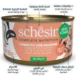 شيزر- تونا مع السلمون في الجيلي (طعام رطب كامل للقطط البالغة) - 85 جرام