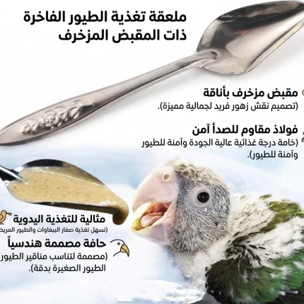 معلقة غر للطيور