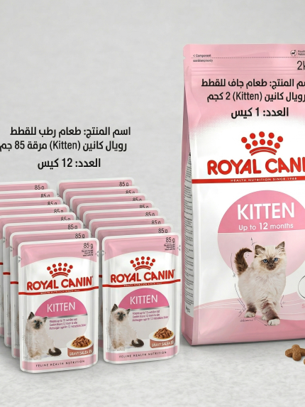 مجموعة القطط الصغيرة من رويال كانين