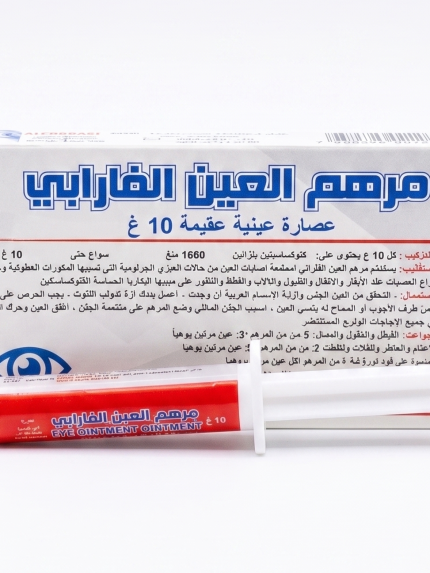 الفارابي مرهم عيون بيطري لعلاج التهابات العين البكتيرية للحيوانات الأليفة 10 جرام | Al Farabi
