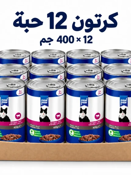 كرتون باو باو بلحم البقر يحتوي على 12 علبة وزن الواحدة 400 جرام