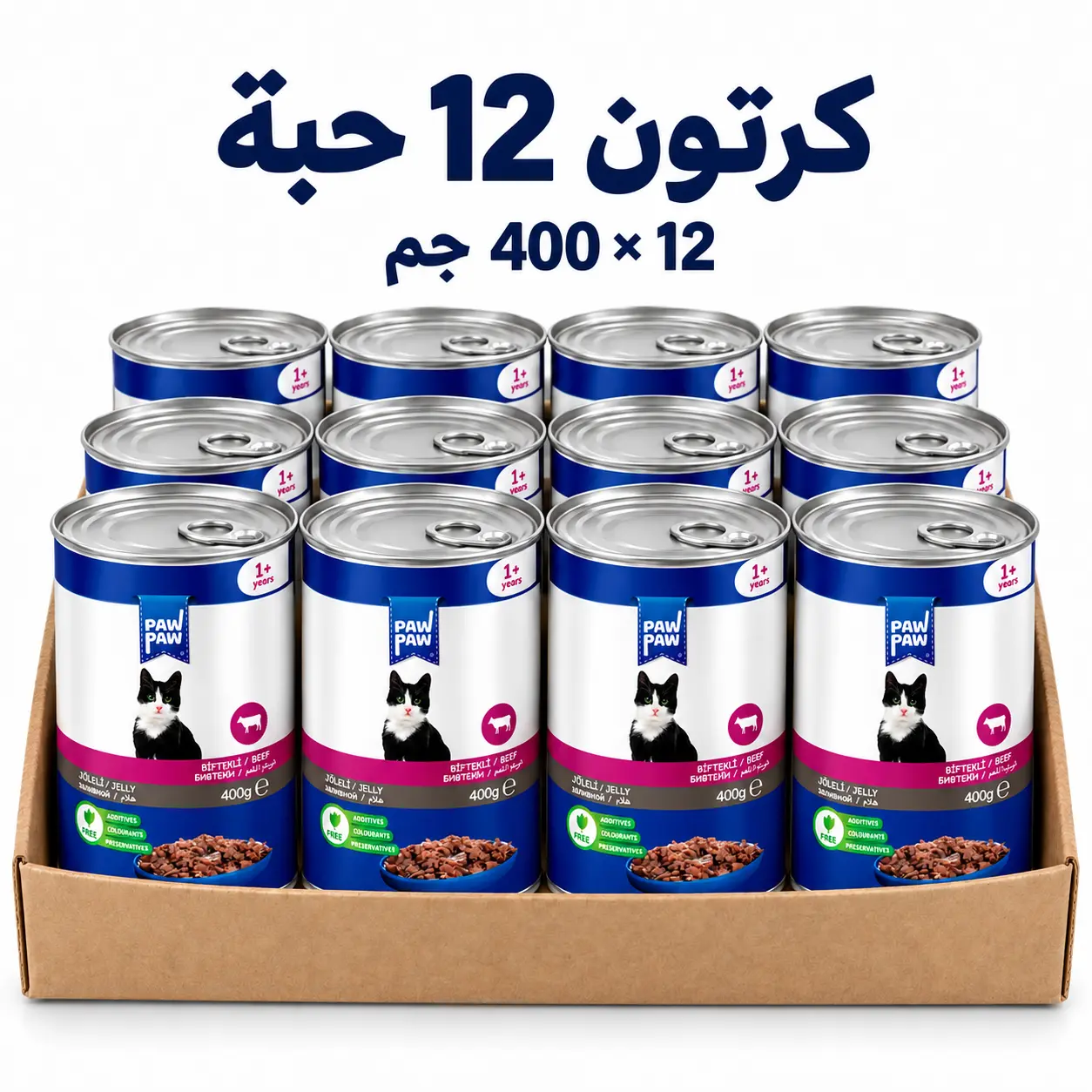 كرتون باو باو بلحم البقر يحتوي على 12 علبة وزن الواحدة 400 جرام