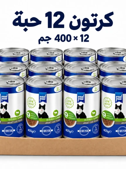 كرتون باو باو بلحم الضأن يحتوي على 12 علبة وزن الواحدة 400 جرام